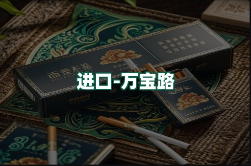 万宝路